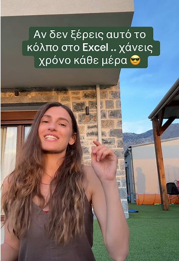 Excel: Αυτόματη συμπλήρωση με Flash Fill