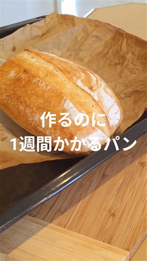 🇦🇺お腹の消化にいいパン🥖自家製のサワードウ種で作ってみる