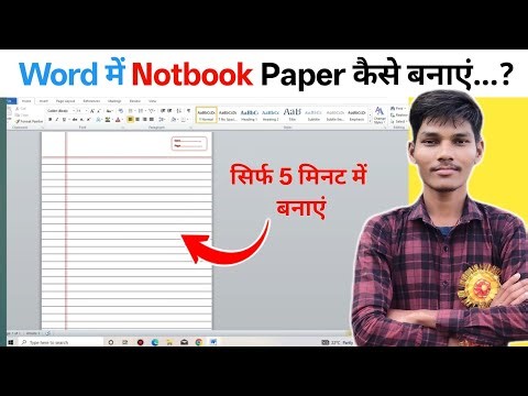 How To Make Notepad Paper In Ms Word | Ms Word Me Notbook Paper Kaise Banaye ?