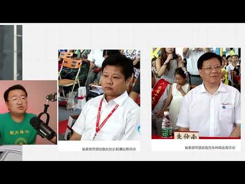 胡锦涛温家宝公布习近平下台路线图，下一个查的政治局委员+两名常委是他。为什么马兴瑞之后要拿下他，为什么拿下他，习就要下台。广东倪谦，温州李无文，湖北​郭忠，江西喻志勇背后是同一个人