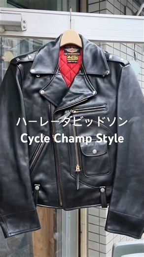 ハーレー サイクルチャンプ スタイル