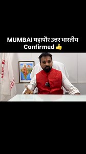 10K reactions · 946 comments | MUMBAI महापौर उत्तर भारतीय Confirmed ...
