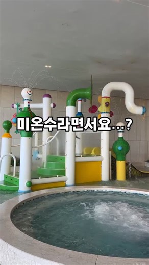 제이드아이 | 홍예지 ▫️국내여행 ▫️ 해외여행 ▫️가족여행 on Instagram: "📍마감 되었습니다. 감사합니다🤍 우리나라에 이런 온천이 있었다니 저만 알고 싶은 보물 같은 온천 리조트를 발견했습니다🥺💛 실내+야외 싹 다 100% 천연 온천수♨️ 워터파크인데 전 객실에서도 온천수가 나온다구요…❤️‍🔥 여기는 지하 500m에서 44.5도씨로 분출되는 암반수인데요! 온천욕에 적합한 산도 8.9PH 약알칼리성 온천수로 인체에 유익한 각종 무기질 성분을 함유한 최초의 온천 리조트로♨️ 물놀이는 물론 객실에서 샤워만 해도 피부가 미끌 미끌 완전 보드라와집니다🤗 ☑️ 키즈클럽에 겨울에는 눈썰매장까지 개장하는 겨울 여행 끝판왕☃️🤍 (올해는 눈썰매장 개장을 안할 수도 있다고 합니다ㅠㅠ) 최대 8인까지 가능이라⭕️ (36개월 미만은 8인 초과 가능) 두가족, 대가족 분들은 물론 특히 천연 온천에 여기는 경관이 끝내주는 곳이라 부모님 모시고 가시기에 너무 좋아요🥰 ✔️ 온천수 객