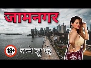 Jamnagar city | jamnagar city Gujarat | Amazing Facts | jamnagar district