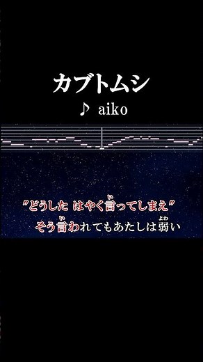 悩んでる体が熱くて #カラオケ #歌詞 #onvocal#本人ボーカル #カブトムシ #aiko #1999