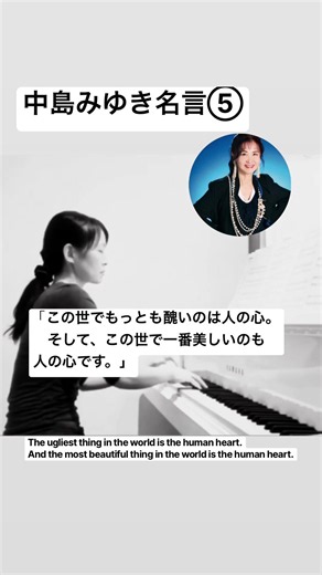 #中島みゆき #名言 #manapeピアノ #ピアノ #piano #music #音楽 #時代#歌謡曲 #jpop