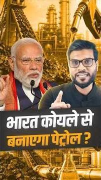 भारत कोयले से बनाएगा पेट्रोल ? #shorts #petrol #youtubeshorts by Dr. #arvindarora