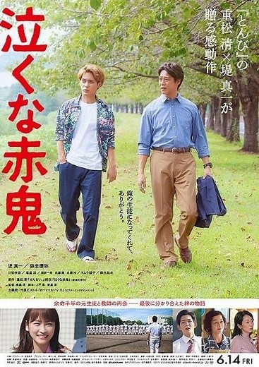 “赤鬼先生”堤真一の後悔＆葛藤、そして涙の決断　「泣くな赤鬼」本予告完成 : 映画ニュース - 映画.com