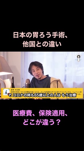 【ひろゆき】日本の胃ろう手術、他国と何が違う？
