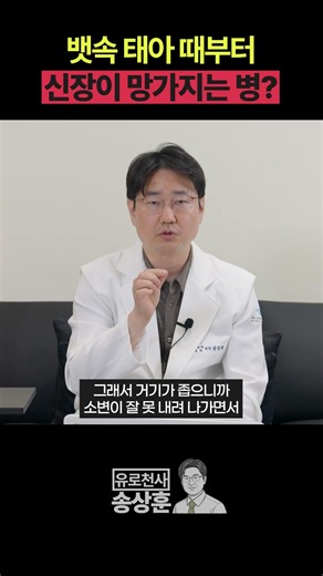 The Truth About 'This Disease' That Damages Kidneys from the Fetal Stage 🚨 #AsanMedicalCenterUrol...