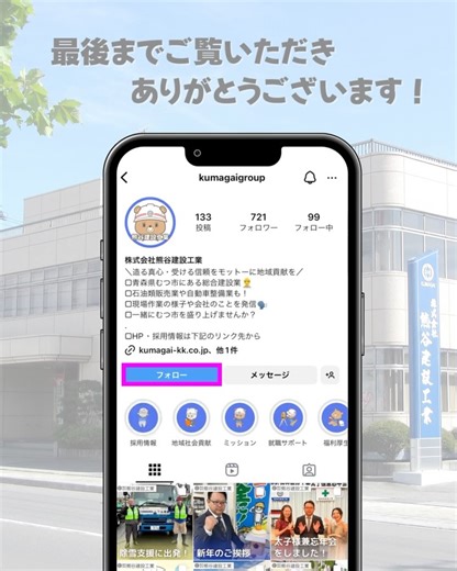 株式会社熊谷建設工業 on Instagram: "◀︎他の投稿はこちらから🚧 むつサービスステーションでは 一般住宅への灯油配達も行っております！ お支払いにはむつ市の暮らし応援商品券も ご利用いただけます✨ 灯油配達はぜひともむつサービスステーションへ！ お電話お待ちしております😊 ☎0175-22-2437 ─…─…─…─…─…─…─…─…─…─…─…─ ⁡株式会社熊谷建設工業 ＼造る真心・受ける信頼をモットーに地域貢献を／ □青森県むつ市にある総合建設業👷‍♂️ □石油類販売業や自動車整備業も！ □現場作業の様子や会社のことを発信🗣 □新卒・中途採用、随時募集中🌸 □一緒にむつ市を盛り上げませんか？ . □HPはプロフィールの下から✨️ @kumagaigroup ─…─…─…─…─…─…─…─…─…─…─…─ ⁡ こちらのアカウント(@kumagaigroup )では 現場作業の様子や会社のことを発信しております！ ぜひフォローしてチェックしてください！ お問い合わせはこちら🚧 @kumagaigroup ─…─…─…─…─…─…─…─…─…─…─…─ #青森県 