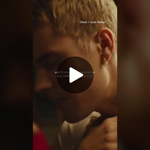 Ghost ｰ Justin Bieber ｰ ちょっぴり悲しい感じはあるけど好きな曲！ #ghost #justinbieber #music #洋楽 #和訳 #歌詞 #ジャスティンビーバー #おすすめ洋楽