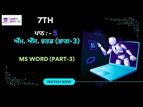 7th Class Chapter 5 ਐੱਮ. ਐੱਸ. ਵਰਡ (ਭਾਗ-3) MS Word (Part-3)