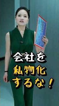 The CEO said, "Don't use the company for your own purposes!" A letter that was about to be thrown...