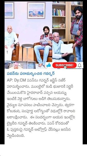 AP governor meets Dy CM Pawan Kalyan