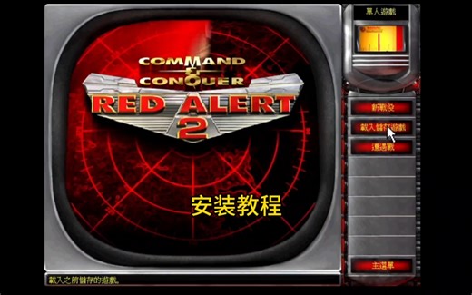 红色警报2下载教程