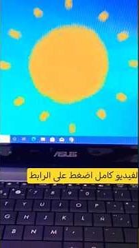 كيفية التحكم في إضاءة شاشة الحاسوب 💡 طريقة رفع و خفض مستوى اضاءة شاشة اللابتوب