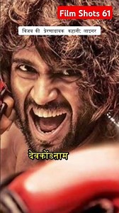 Liger 2 Full Movie | Shots 😱 | Official Trailer | Shots | #trending #viralvideo #shorts #ytshorts