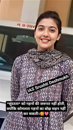 IAS srushti deshmukh New Motivation video 🚨🥰 #shorts #upsc #ips #motivation StudyHub