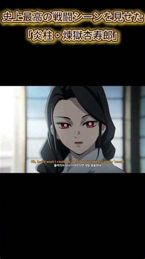 【鬼滅の刃】炎柱・煉獄杏寿郎の生き様と最高の名シーンまとめ #鬼滅の刃 #煉獄杏寿郎 #無限列車編 #kimetsunoyaiba #demonslayer #shorts #炎柱 #名シーン