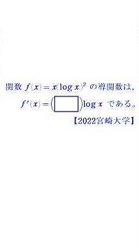Product rule for differentiation ① [2022 Miyazaki University] short