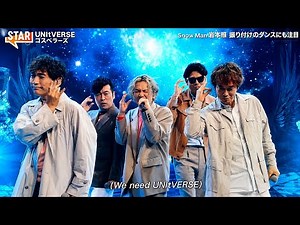 【Star】ゴスペラーズ「UNItVERSE」圧巻のハーモニー！感動のパフォーマンスに大絶賛