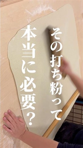 Is that dusting powder really necessary?