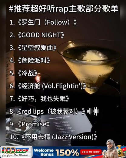 超好听的rap主歌歌单🎵 | The Musicc 2