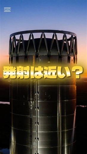 巨大版Starship、ついに飛ぶ？3月テスト飛行へ⁉︎