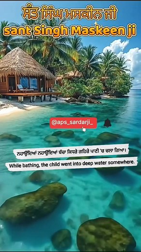 👉 ਇੱਕ ਚੀਨੀ ਸਿਆ ਨੇ ਬੱਚਾ ਬਚਾਇਆ — ਪਰ ਕੌਮ ਦੀ ਅਹਿਸਾਨ ਫਰਾਮੋਸ਼ੀ ਨੇ ਹੈਰਾਨ ਕਰ ਦਿੱਤਾ | Gyani Hari Singh Ji ਦੀ ਸੱਚੀ ਘਟਨਾ ਗਿਆਨੀ ਹਰੀ ਸਿੰਘ ਜੀ ਦੀ ਜ਼ਿੰਦਗੀ ਦੀ ਇਹ ਸੱਚੀ ਕਹਾਣੀ ਦਿਲ ਨੂੰ ਝੰਜੋੜ ਦੇਣ ਵਾਲੀ ਹੈ। ਇੱਕ ਵਿਦੇਸ਼ੀ ਨੇ ਆਪਣੀ ਜਾਨ ਜੋਖਮ ਵਿੱਚ ਪਾ ਕੇ ਬੱਚੇ ਨੂੰ ਬਚਾਇਆ, ਪਰ ਉਸਦੀ ਬੇਇੱਜ਼ਤੀ ਨੇ ਉਸਦਾ ਮਨ ਤੋੜ ਦਿੱਤਾ। ਕੀ ਅਸੀਂ ਅੱਜ ਵੀ ਅਹਿਸਾਨ ਮੰਨਣ ਦੇ ਕਾਬਿਲ ਰਹੇ ਹਾਂ? ਇਸ ਕਹਾਣੀ ਤੋਂ ਮਿਲਦੀ ਸਿੱਖਿਆ — ਪਰਉਪਕਾਰ ਦੀ ਕਦਰ ਕਰੋ, ਸ਼ੁਕਰਗੁਜ਼ਾਰ ਬਣੋ। Gyani Hari Singh, Sikh stories, True story, Kindness, Humanity, Punjabi short video, Sikhism, Guru Tegh Bahadur