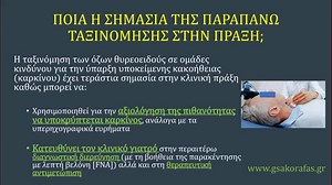 Όζοι Θυρεοειδούς: Αιτίες, Συμπτώματα & Τρόποι Αντιμετώπισης