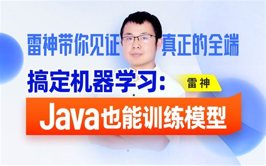 Java训练模型，实现机器学习，DJL深度学习工具使用
