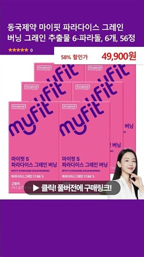 Dongkook Pharmaceutical My Fit Paradise Grain Burning Grain Extract 6-Paradol, 6 Packs, 56 Tablets