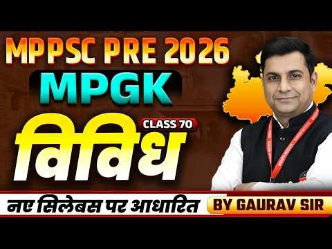 MPPSC Pre 2026 | MPGK Miscellaneous Class 70 | MPPSC 2026 | MPPSC Prelims Exam | MPGK By Gaurav Sir