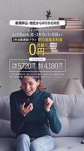 公式サイトならわからないことを丁寧にサポート。インターネット契約が不安な方にもおすすめ。 | ソフトバンク（SoftBank）