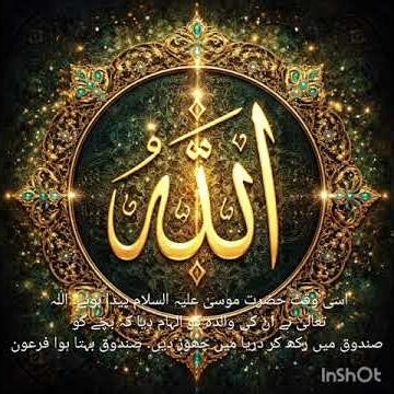 Oppression never wins ⚡ The story of Prophet Musa (Moses) & Pharaoh