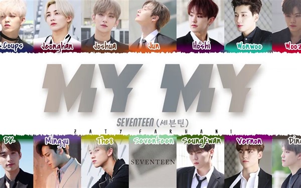 【SEVENTEEN】MY MY 歌词版
