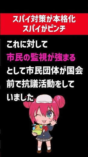 Japan's anti-espionage measures are finally in full swing! The bill to establish a National Intel...