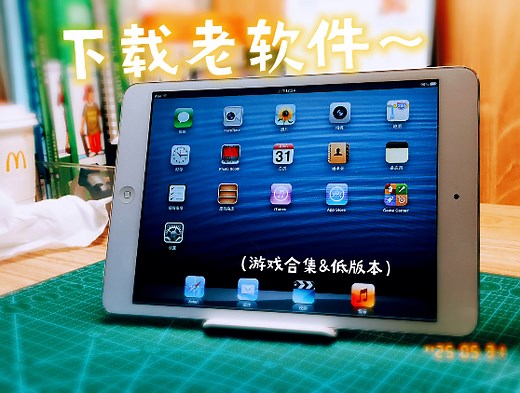 「Caleb830」下载老 iOS 软件～（低版本&游戏合集）
