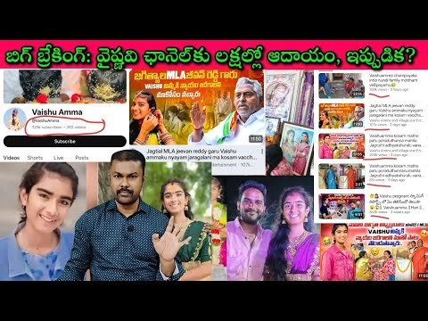 Vaishnavi Case కోసం Public ఇలా Amount ఇస్తున్నారని మీకు తెలుసా?Vaishu Amma Channel Facts| SivaPrasad