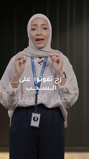 اهدي وادخل السحب على 50 دينار كاش إلك ولصاحبك! 💸 الرابط بالبايو