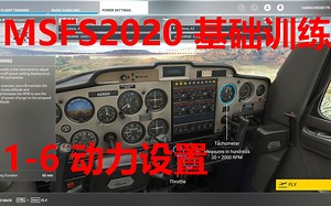 MSFS2020 微软模拟飞行 训练教程1-6 BASIC HANDLING - POWER SETTINGS