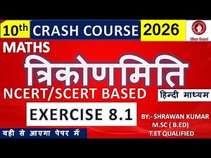 BSEB MATH CLASS 10TH EXERCISE 8.1 TOTAL QUESTION #MATHBYSHRAWAN TRIGONOMETRY