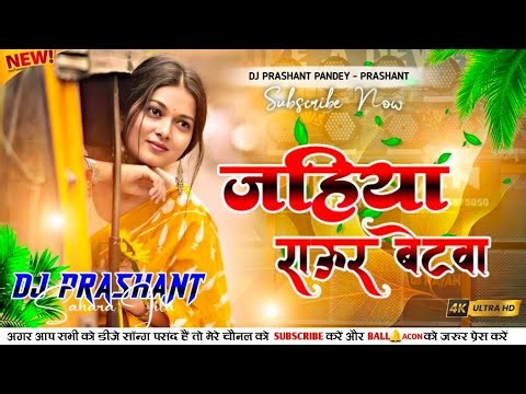 जहिया राऊर बेटवा के बनके दूल्हनिया ॥ Dj Remix (Khesari LalYadav ) New Bhojpuri Hard Dholki Mixx Dj🥰