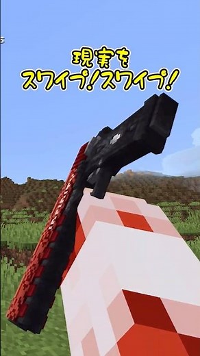 [Minecraft/Add-on Introduction] Swipe through reality! Swipe through reality! [Slow Commentary/Sl...