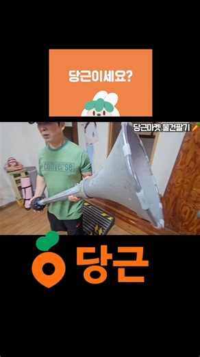 당근 판매방법 2026 최신버전 ㅎㅎㅎ 시니어분들 도움됨