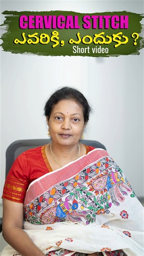Dr Prathibha Penumalli on Instagram: "Cervical Stitch – Who needs it & Why? A Cervical Stitch (Cervical Cerclage) is done to support women who are at risk of early delivery. By placing a stitch at the mouth of the cervix, doctors aim to delay preterm delivery and give the baby more time to grow safely. 3 Main Reasons for Cervical Stitch: 1️⃣ History-Indicated Cerclage Previous preterm deliveries (after 3 months) Cervix appearing open on examination Cervical length less than 2.5 cm before 34 week