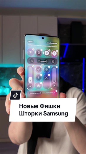 Как вам новые возможности?🔥 Не забудьте лайк и поделиться✨ #samsung#samsungtips#самсунг#шторка#фишкисамсунг