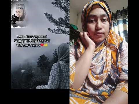 জীবনের সব পরিস্থিতিতে বুঝবেন আল্লাহ আপনার সাথে আছে..🙂🙂 #8millionviews #duet ##foryou #viralvideo