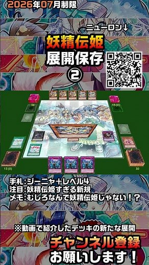 【遊戯王OCG】妖精伝姫(フェアリーテイル)展開保存②【2026年07月制限】
